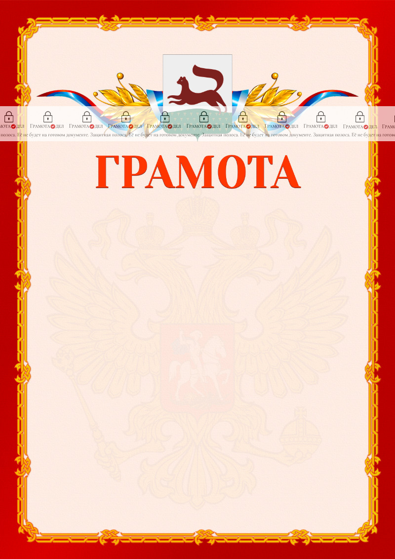 Шаблон официальной грамоты №2 c гербом Уфы