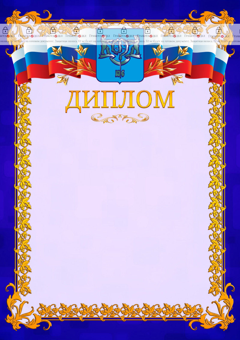 Шаблон официального диплома №7 c гербом Южно-Сахалинска