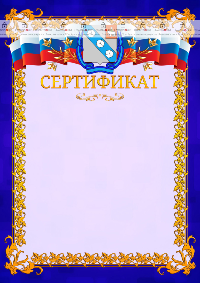 Шаблон официального сертификата №7 c гербом Березников