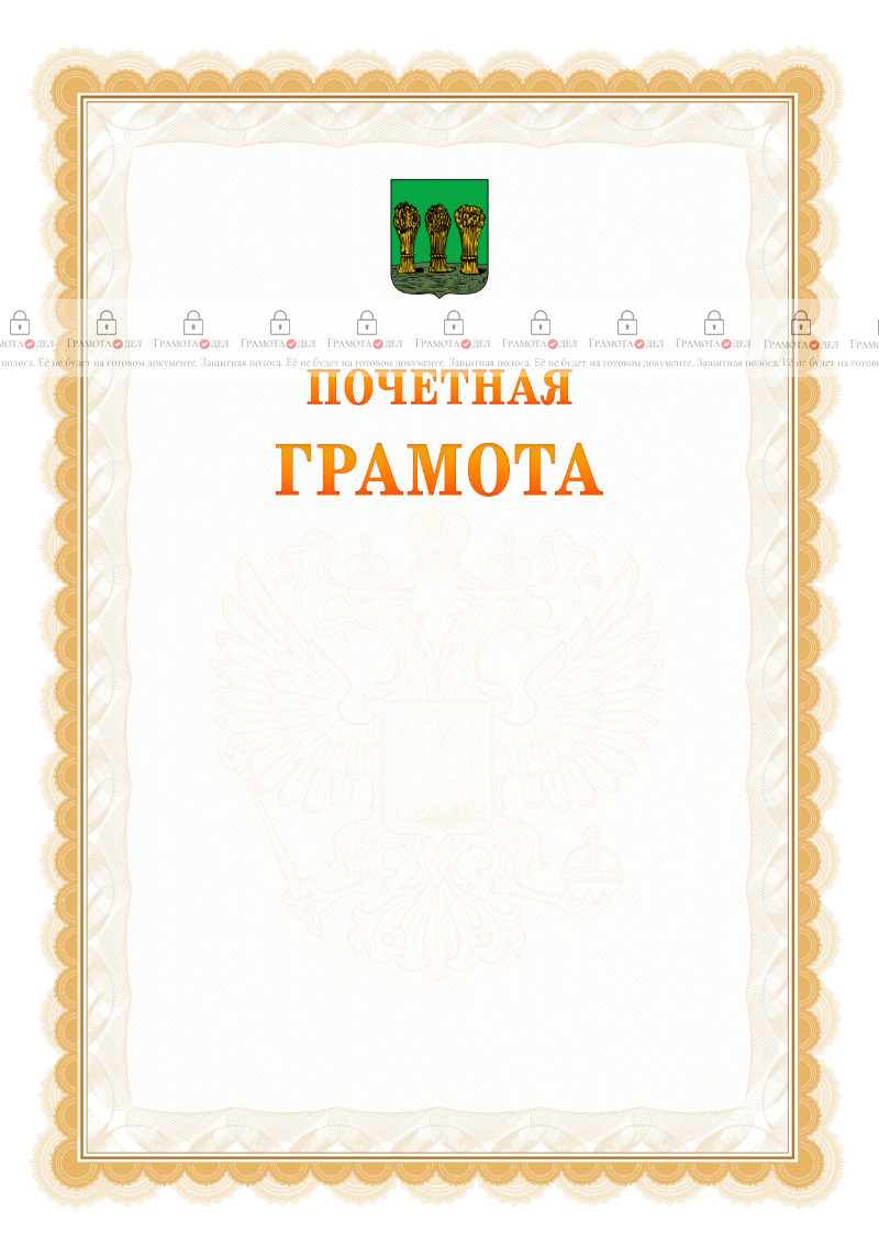 Шаблон почётной грамоты №17 c гербом Пензы
