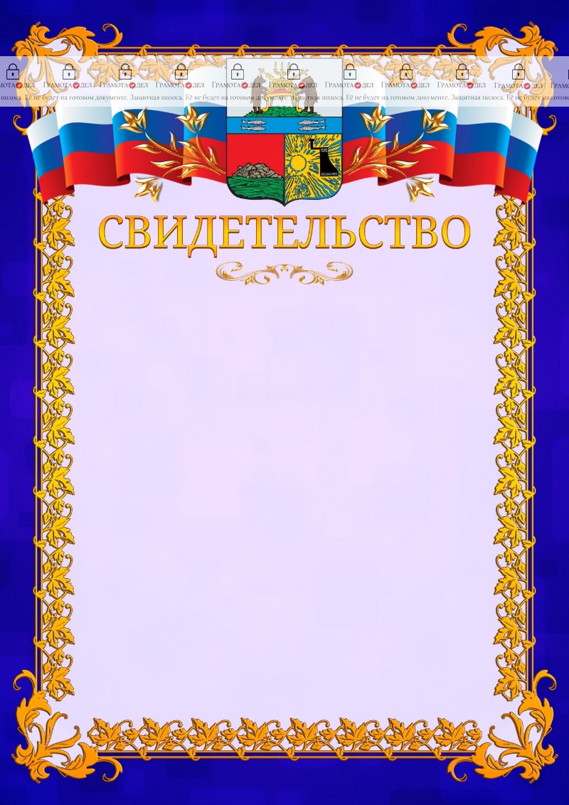 Шаблон официального свидетельства №7 c гербом Череповца