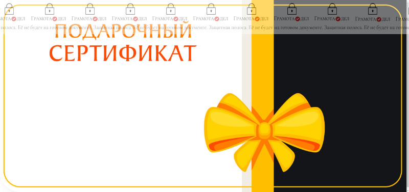 Шаблон универсального подарочного сертификата бесплатно | PackHub | ID