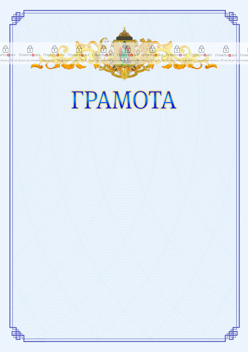 Шаблон официальной грамоты №15 c гербом Рязани