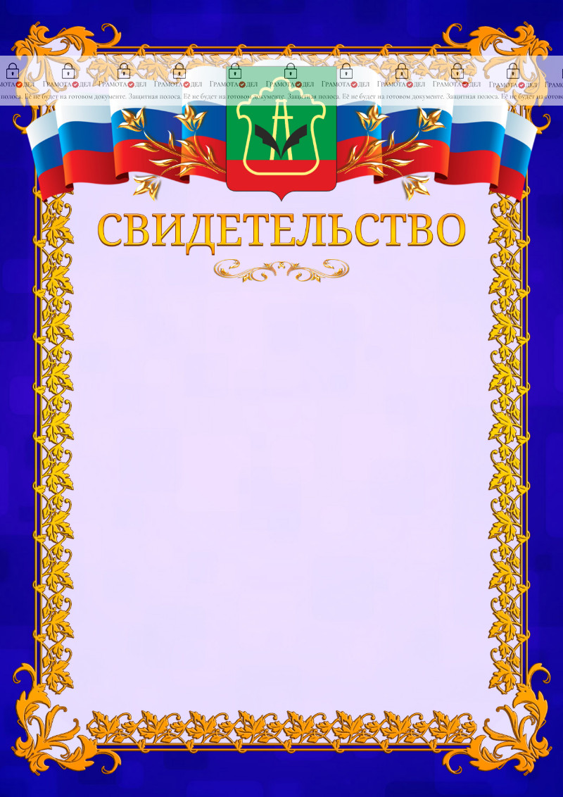 Шаблон официального свидетельства №7 c гербом Альметьевска