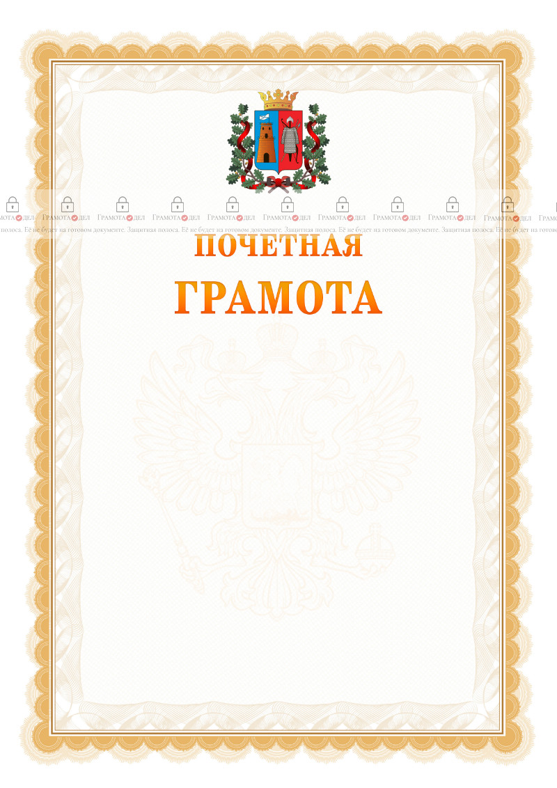 Шаблон почётной грамоты №17 c гербом Ростова-на-Дону