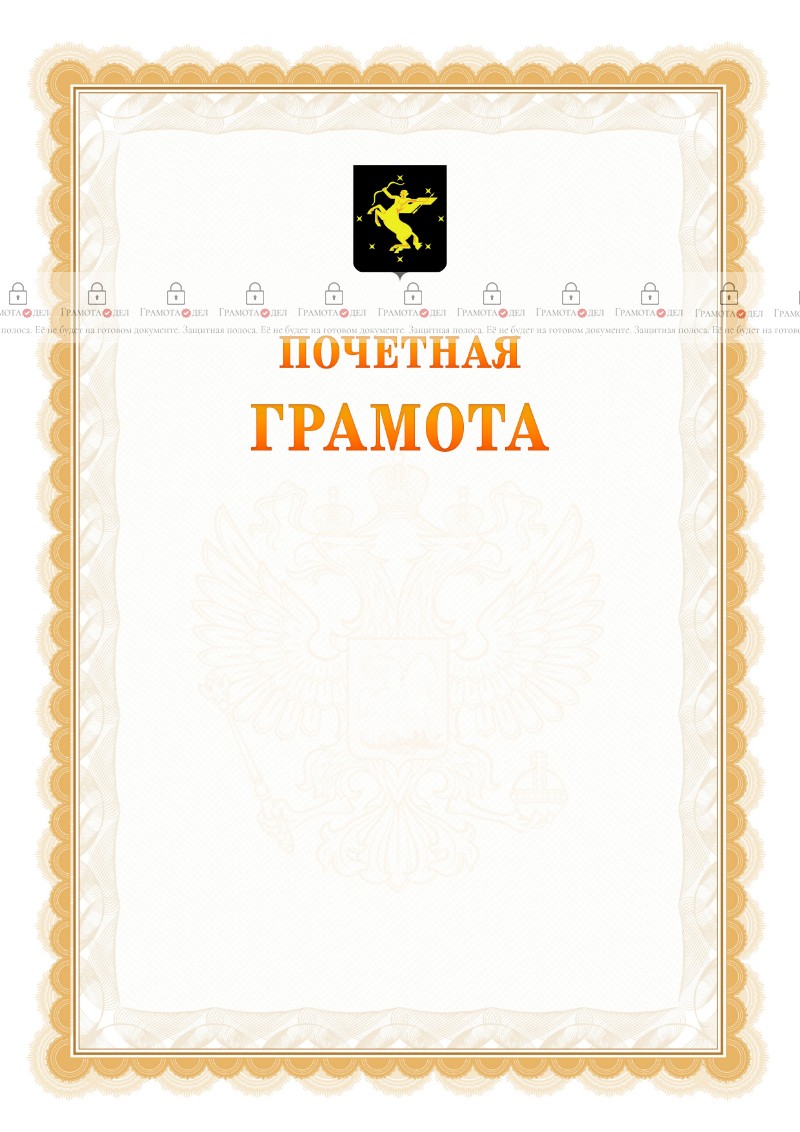 Шаблон почётной грамоты №17 c гербом Химок