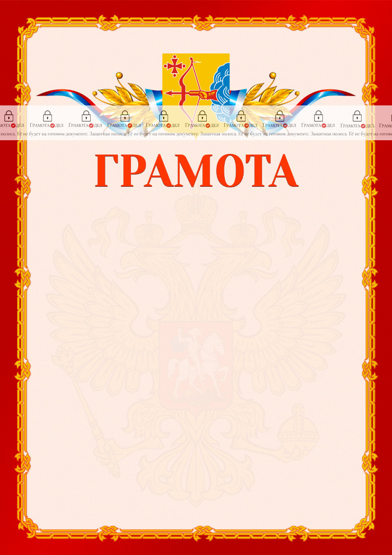 Шаблон официальной грамоты №2 c гербом Кировской области