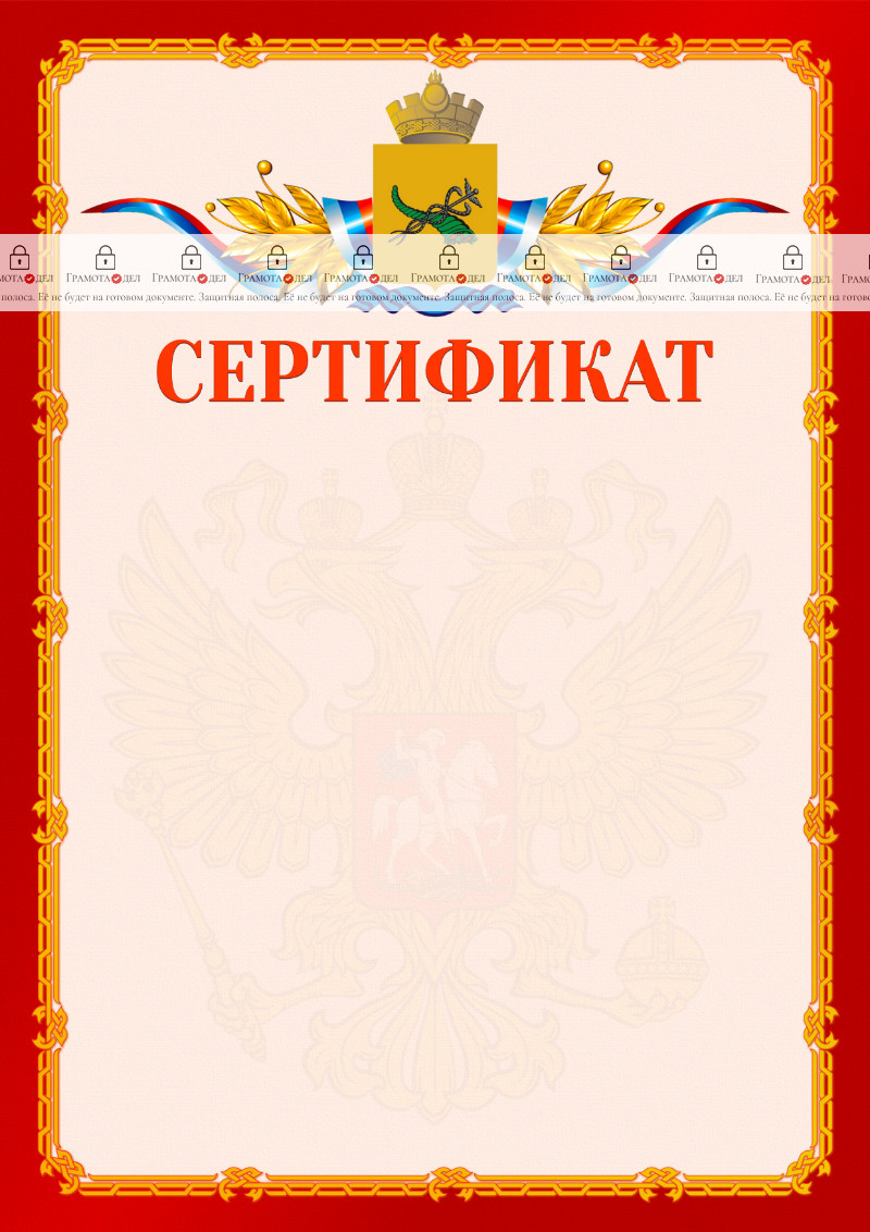 Шаблон официальнго сертификата №2 c гербом Улан-Удэ