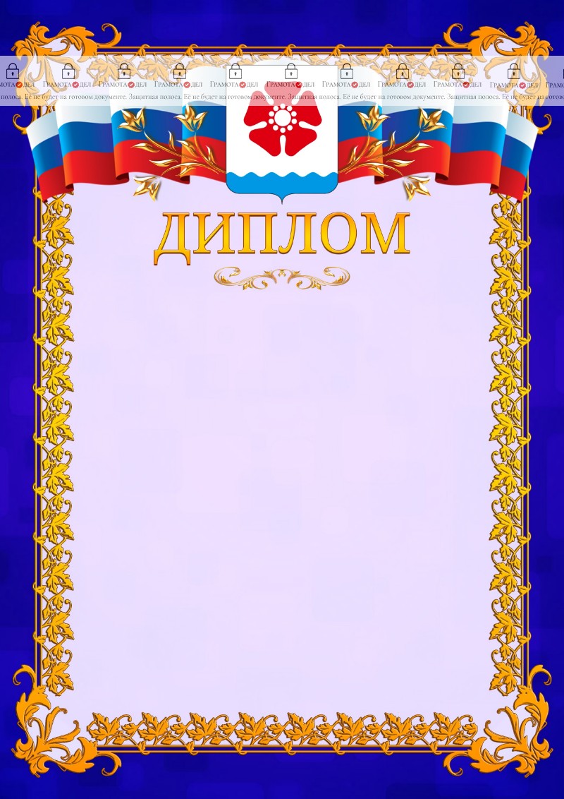 Шаблон официального диплома №7 c гербом Северодвинска
