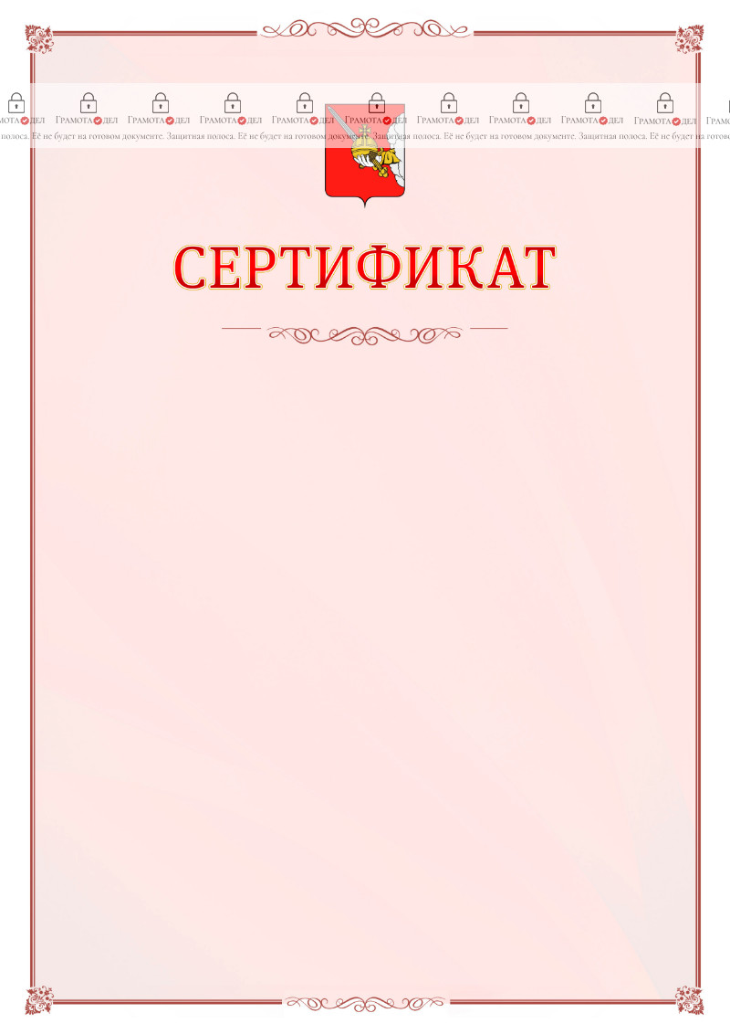 Шаблон официального сертификата №16 c гербом Вологды
