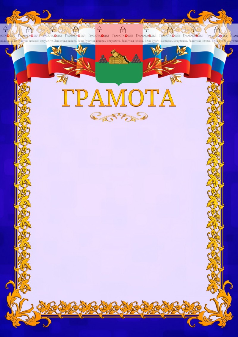 Шаблон официальной грамоты №7 c гербом Брянска