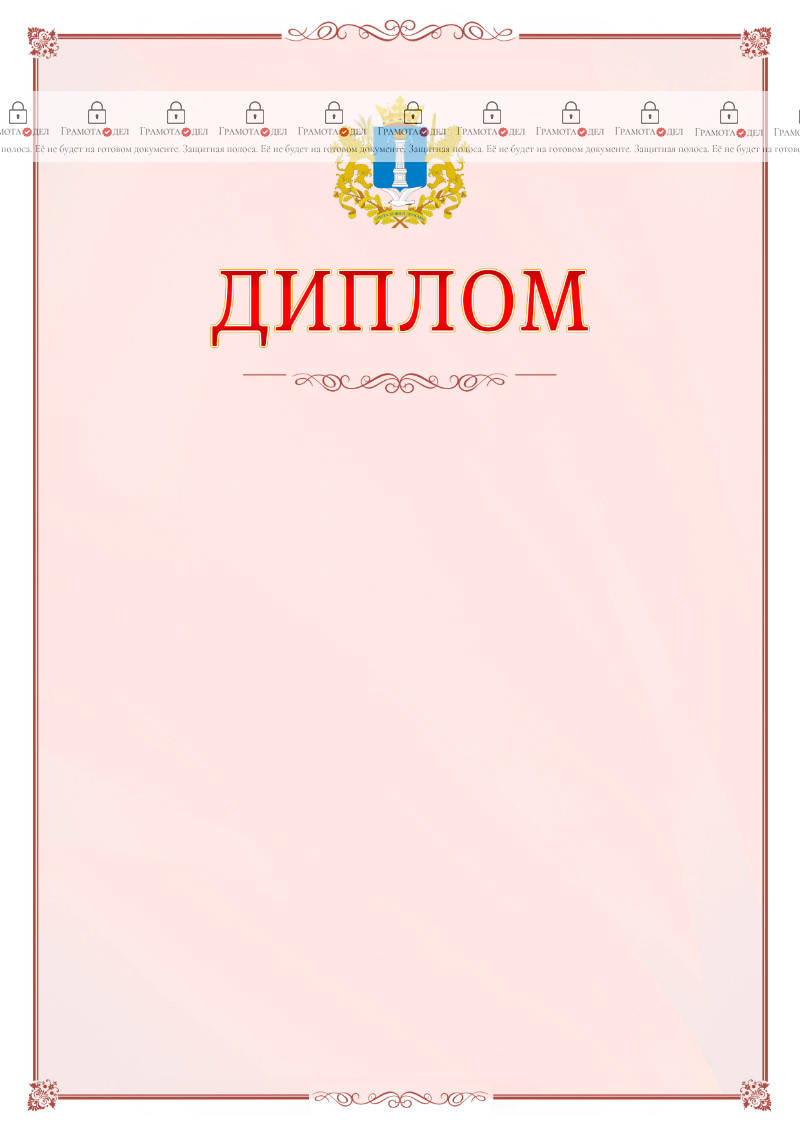 Шаблон официального диплома №16 c гербом Ульяновской области