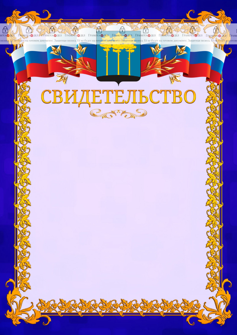 Шаблон официального свидетельства №7 c гербом Димитровграда