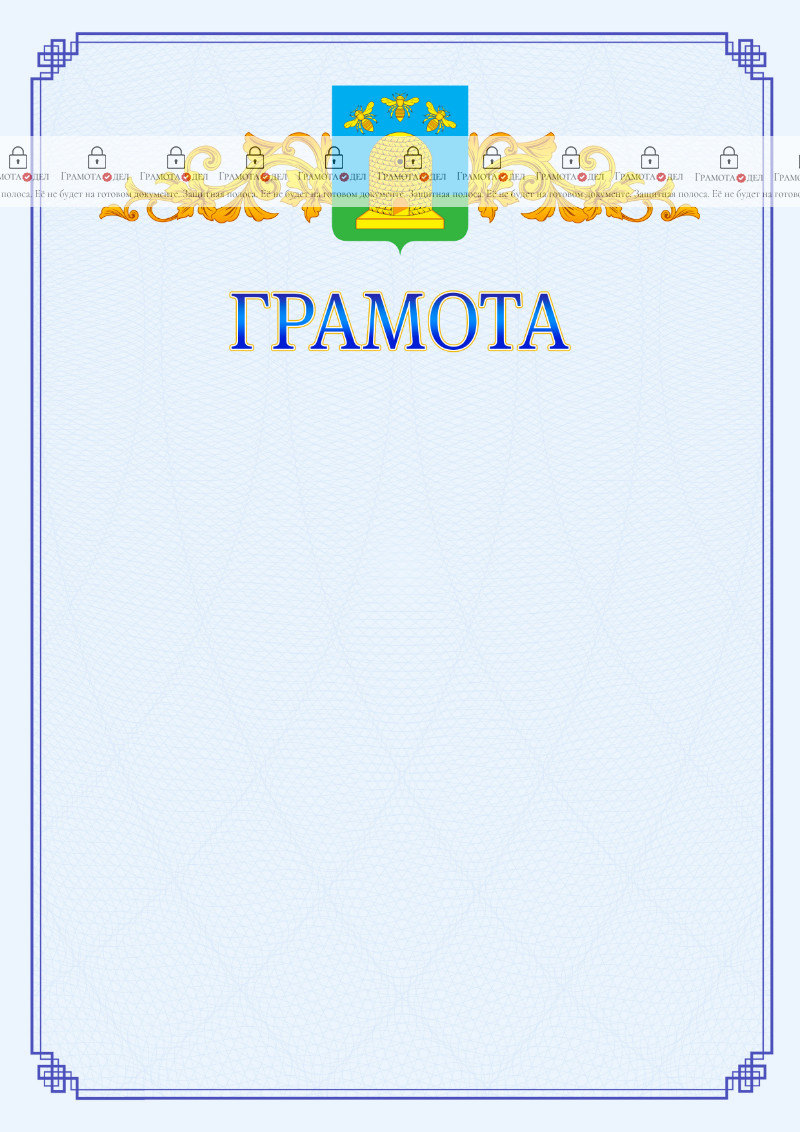 Шаблон официальной грамоты №15 c гербом Тамбова