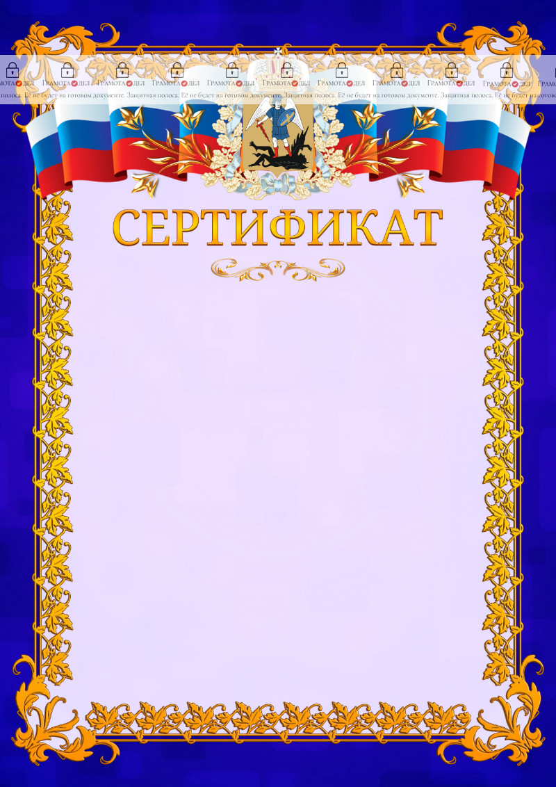 Шаблон официального сертификата №7 c гербом Архангельской области