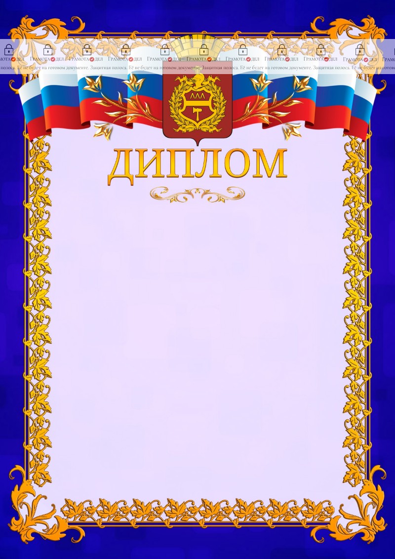 Шаблон официального диплома №7 c гербом Нижнего Тагила