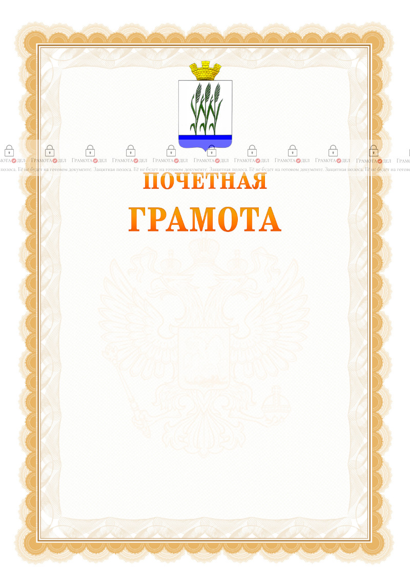 Шаблон почётной грамоты №17 c гербом Камышина