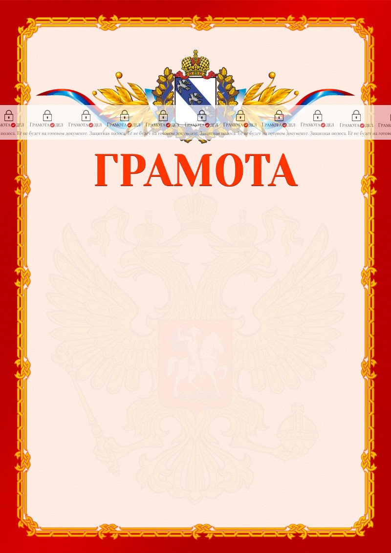 Шаблон официальной грамоты №2 c гербом Курской области