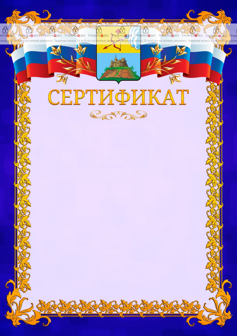 Шаблон официального сертификата №7 c гербом Сарапула