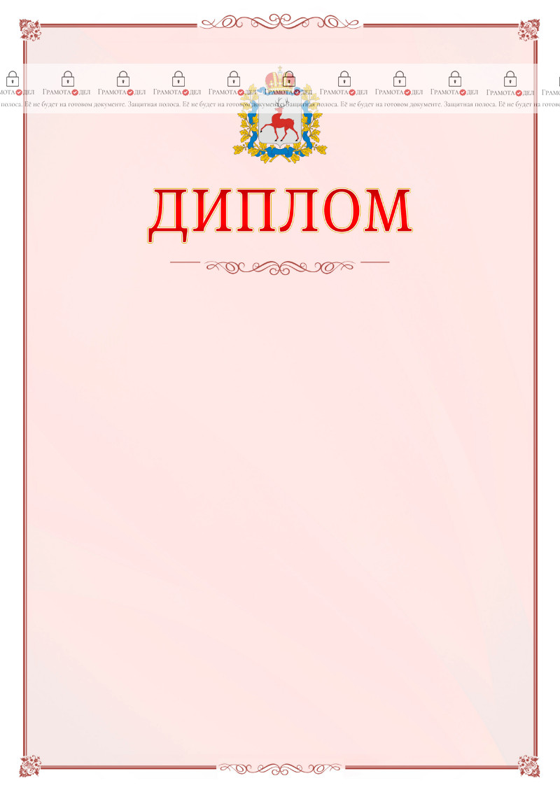 Шаблон официального диплома №16 c гербом Нижегородской области