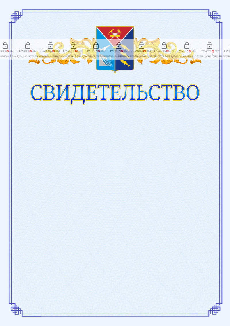 Шаблон официального свидетельства №15 c гербом Магаданской области