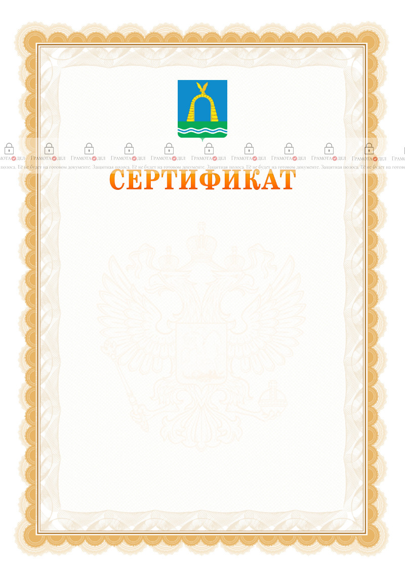 Шаблон официального сертификата №17 c гербом Батайска