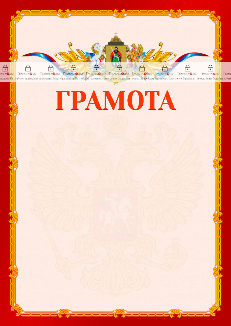 Шаблон официальной грамоты №2 c гербом Рязани