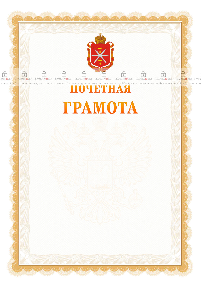 Шаблон почётной грамоты №17 c гербом Тульской области