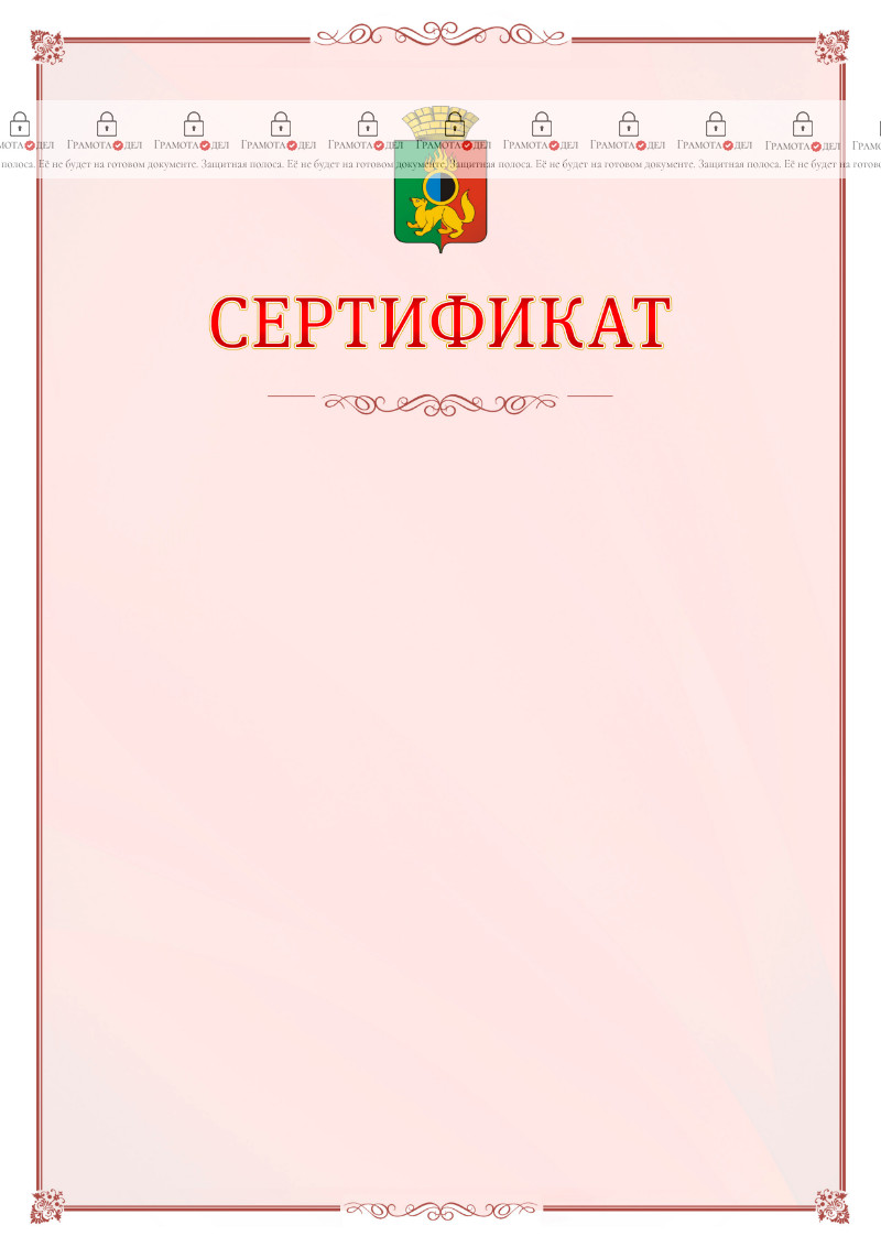 Шаблон официального сертификата №16 c гербом Первоуральска