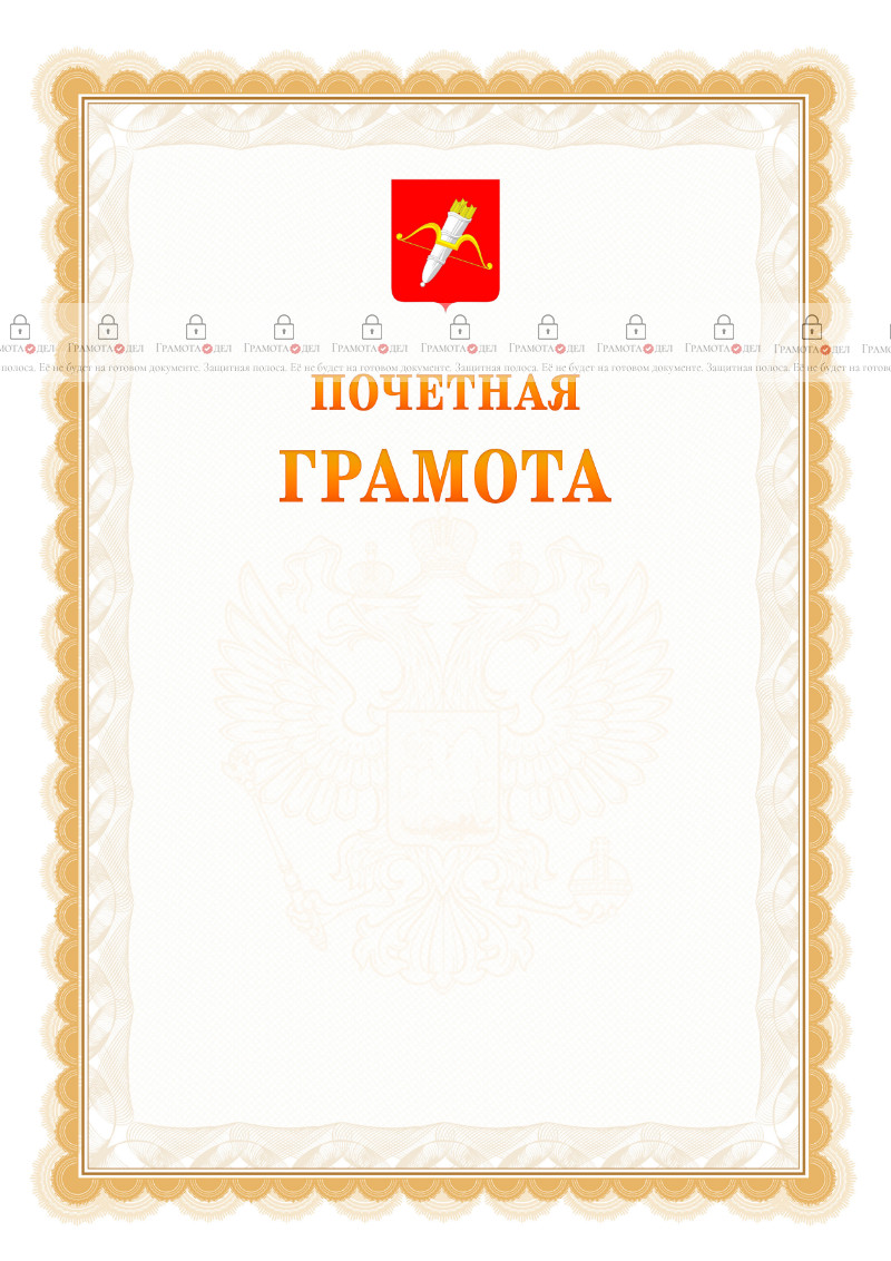 Шаблон почётной грамоты №17 c гербом Ачинска