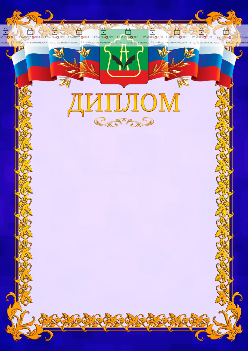 Шаблон официального диплома №7 c гербом Альметьевска