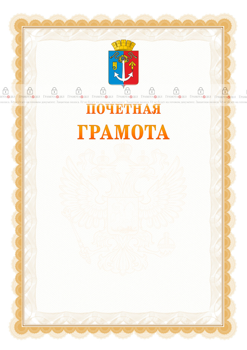Шаблон почётной грамоты №17 c гербом Воткинска