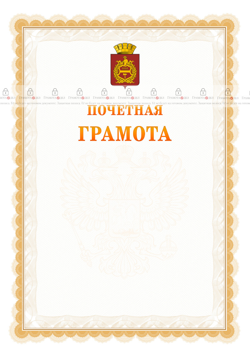 Шаблон почётной грамоты №17 c гербом Нижнего Тагила
