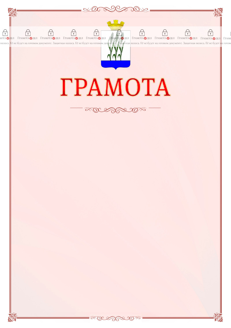 Шаблон официальной грамоты №16 c гербом Камышина