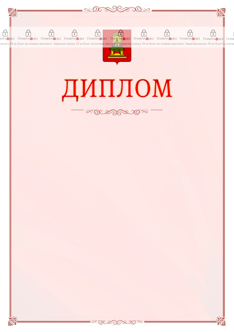 Шаблон официального диплома №16 c гербом Тверской области
