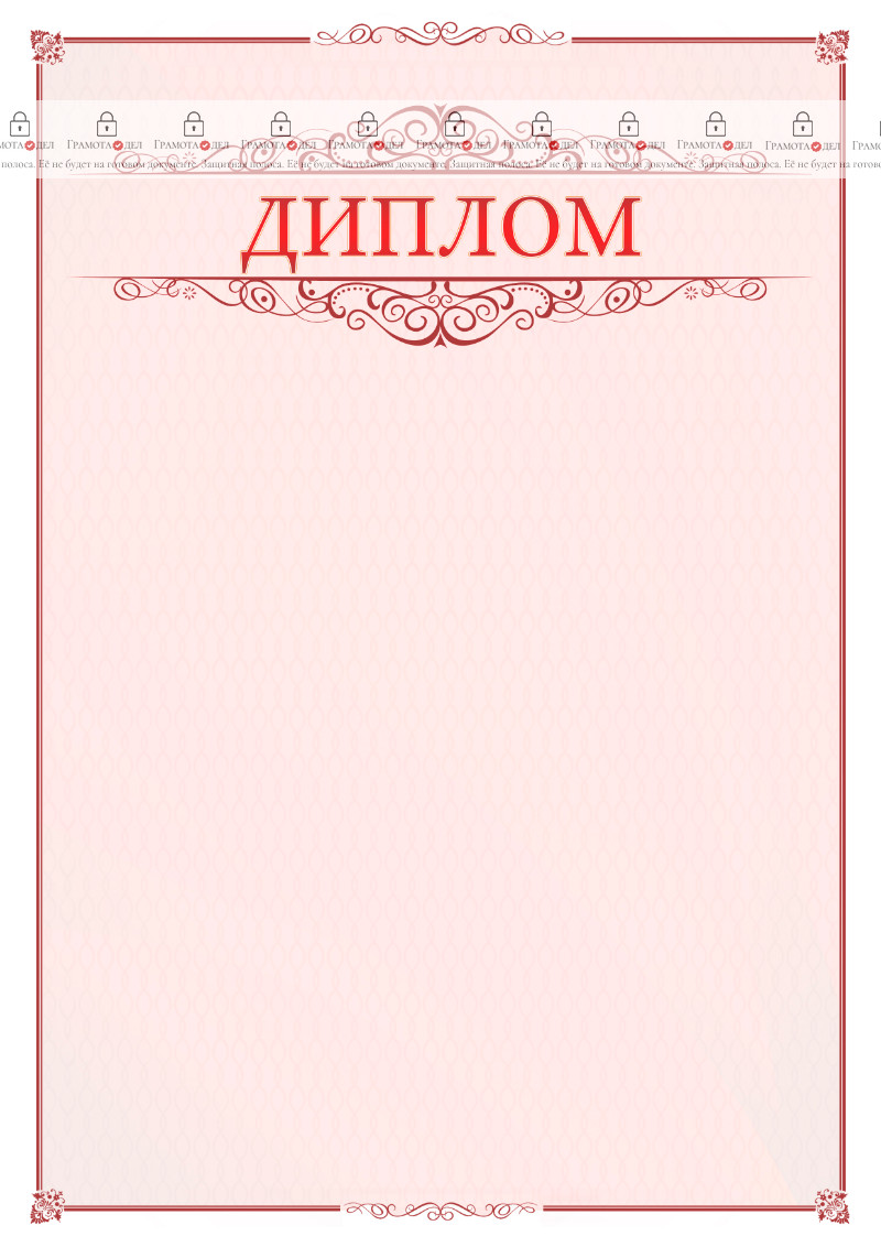 Шаблон торжественного диплома "Ажур в красном"