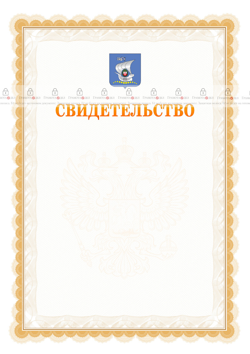 Шаблон официального свидетельства №17 с гербом Калининграда