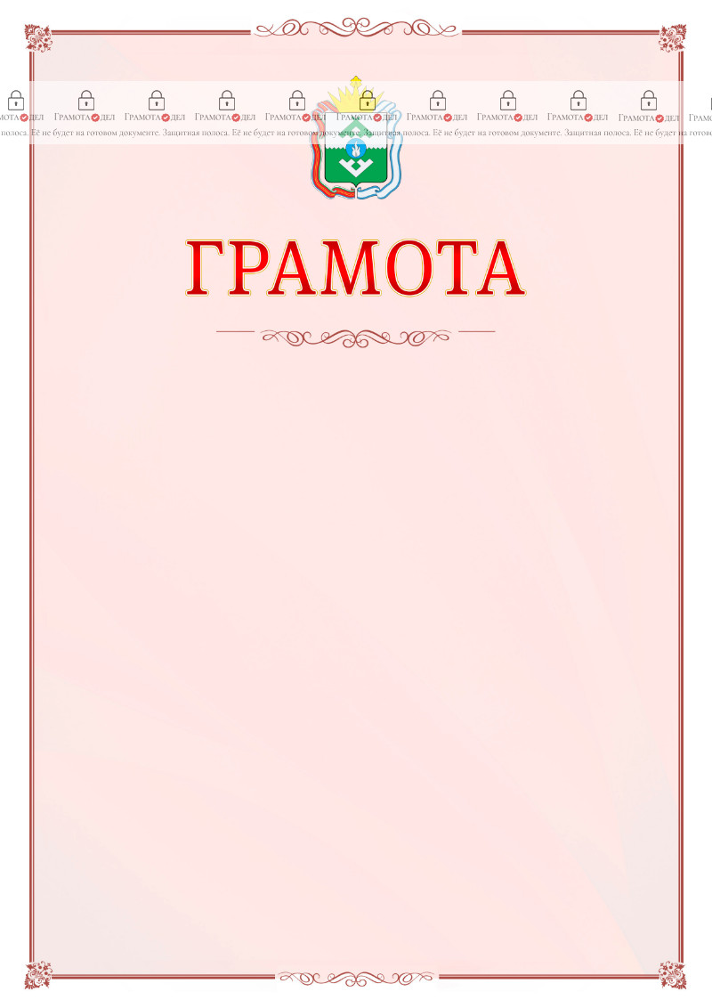 Шаблон официальной грамоты №16 c гербом Ненецкого автономного округа