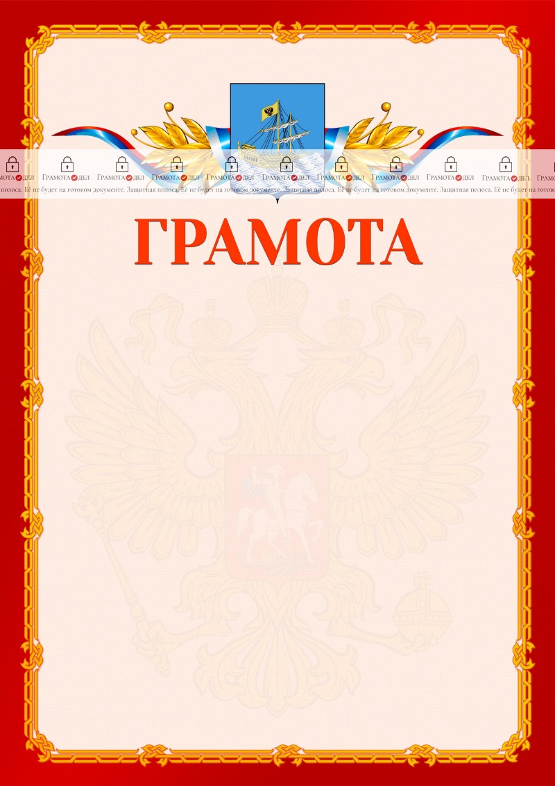 Шаблон официальной грамоты №2 c гербом Костромы