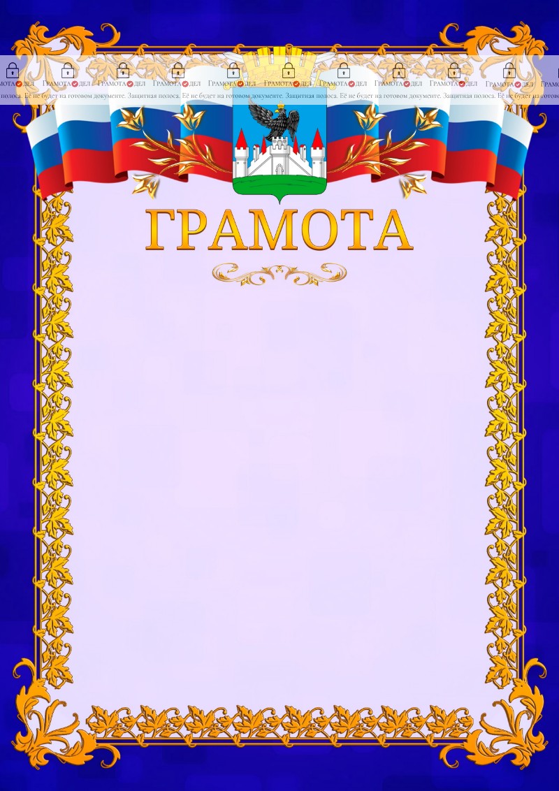 Шаблон официальной грамоты №7 c гербом Орла