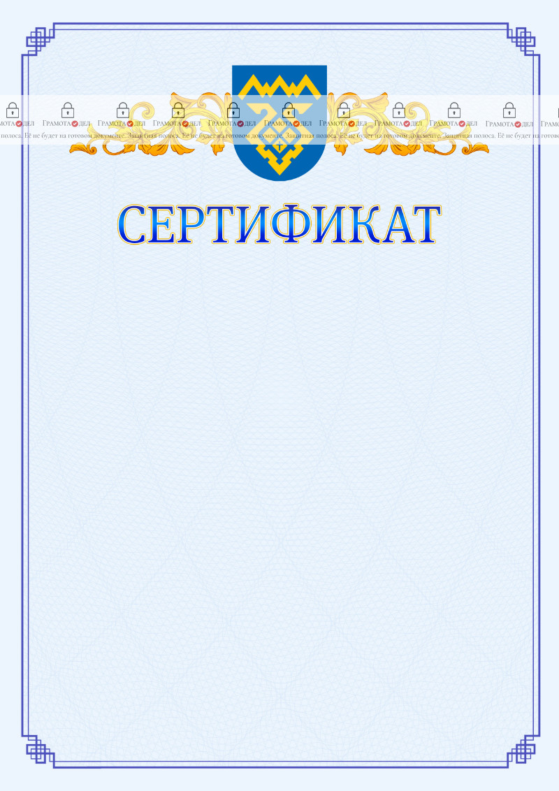 Шаблон официального сертификата №15 c гербом Тольятти