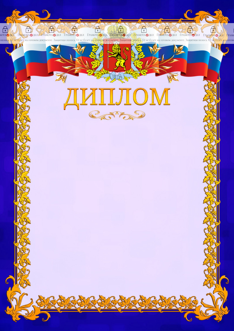 Шаблон официального диплома №7 c гербом Владимирской области