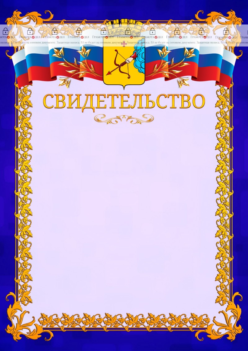 Шаблон официального свидетельства №7 c гербом Кирова