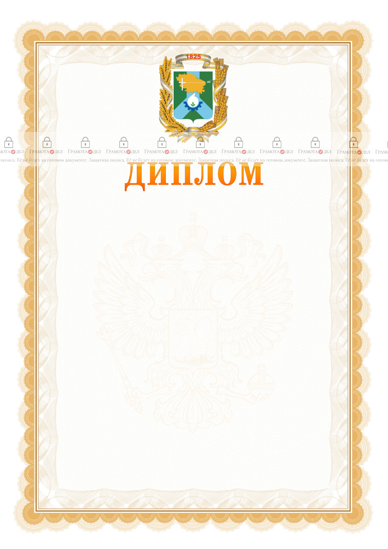 Шаблон официального диплома №17 с гербом Невинномысска
