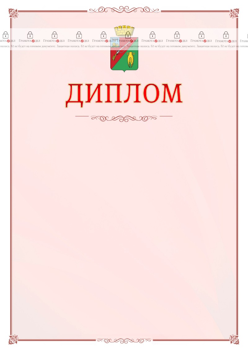 Шаблон официального диплома №16 c гербом Старого Оскола