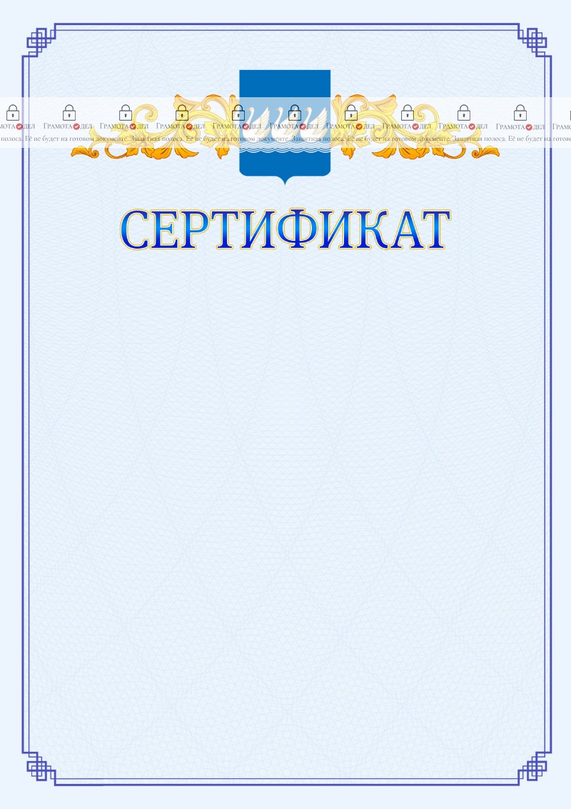 Шаблон официального сертификата №15 c гербом Стерлитамака
