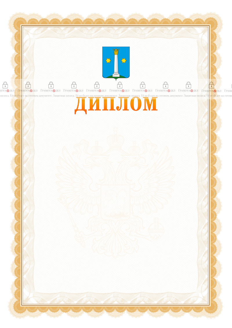 Шаблон официального диплома №17 с гербом Коломны