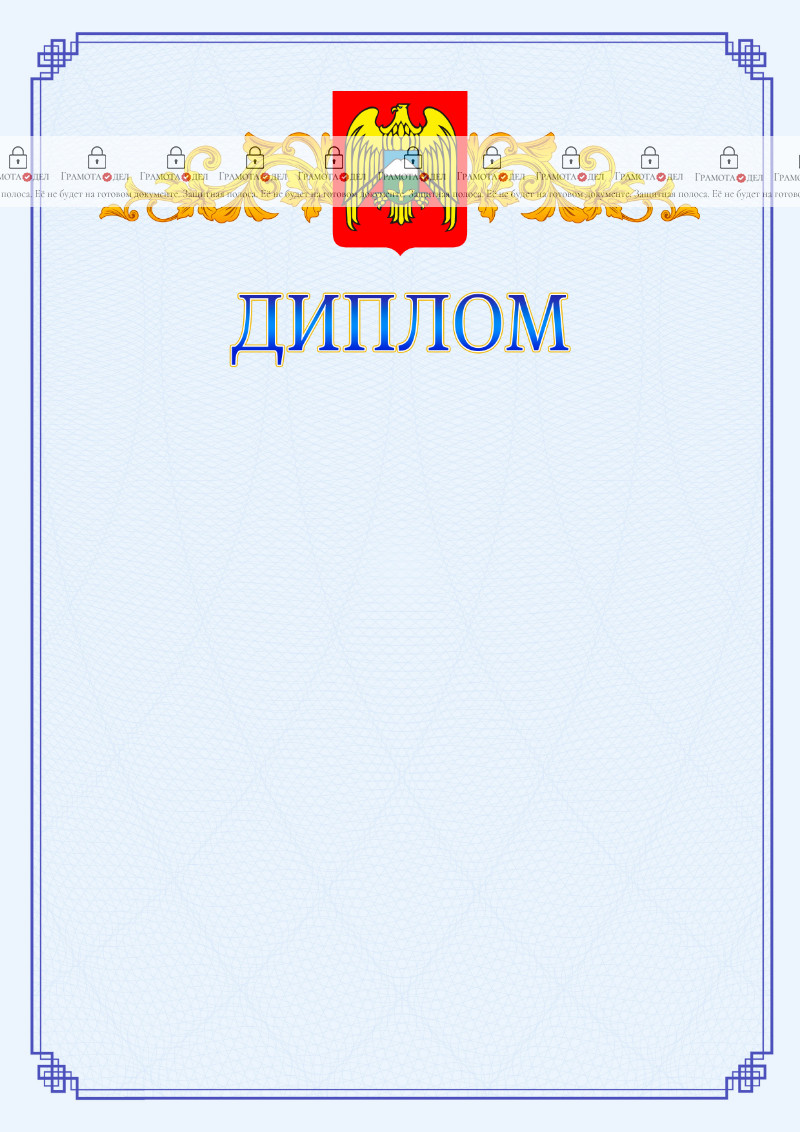 Шаблон официального диплома №15 c гербом Кабардино-Балкарской Республики