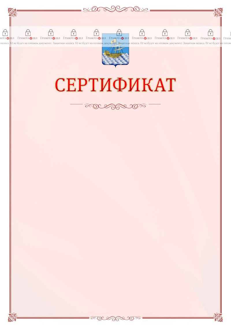 Шаблон официального сертификата №16 c гербом Костромы
