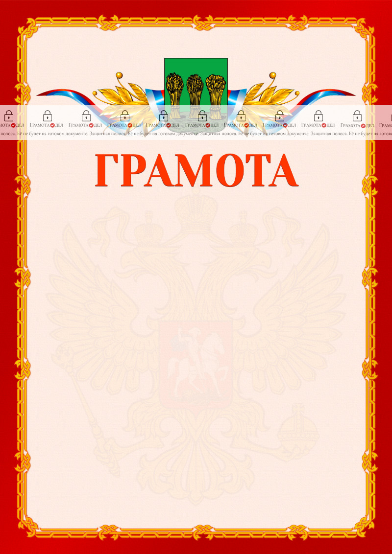 Шаблон официальной грамоты №2 c гербом Пензы